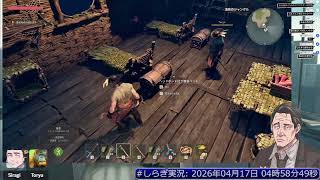 [#Windrose]早朝海賊 part 5