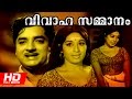VIVAHA SAMMANAM Malayalam Classic Movie Ft Prem Nazir Sheela T K Balachandran Others