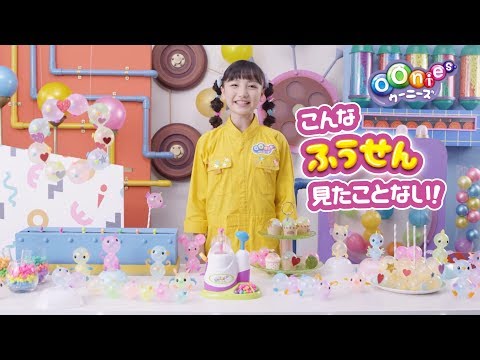 「ウーニーズ」17年夏登場のふしぎなふうせん!!