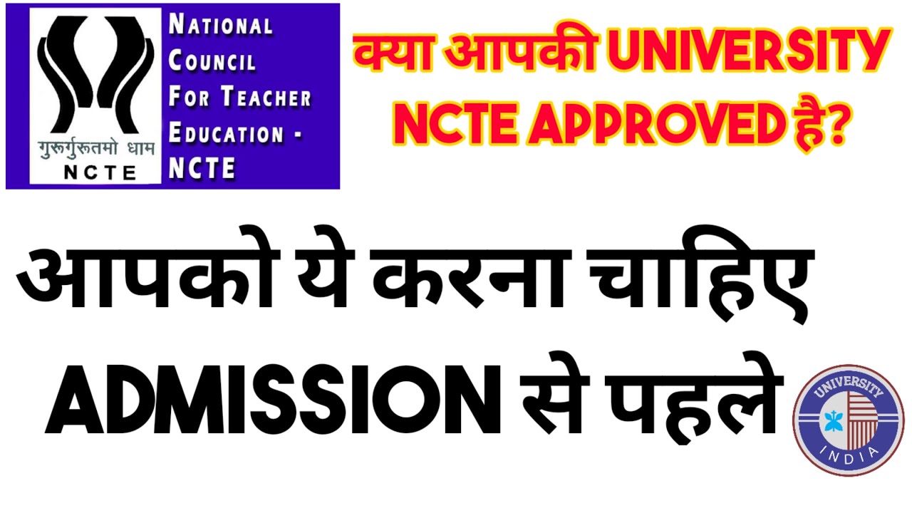 Watch video क्या आपका COLLEGE NCTE APPROVED है || जानिए आपका कॉलेज मान्य है या नहीं || Now क्या आपका COLLEGE NCTE APPROVED है || जानिए आपका कॉलेज मान्य है या नहीं ||