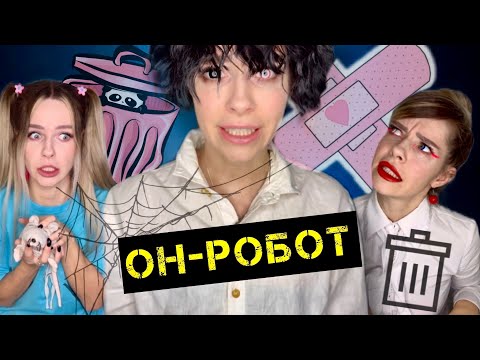 Assistant Olesya and Lyutsik! The robot has become human!