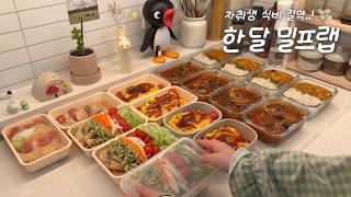 [EP.6] Making a meal prep for a single person living alone🥑ㅣBasil salad pastaㅣomelet rice🌪️beef soup
