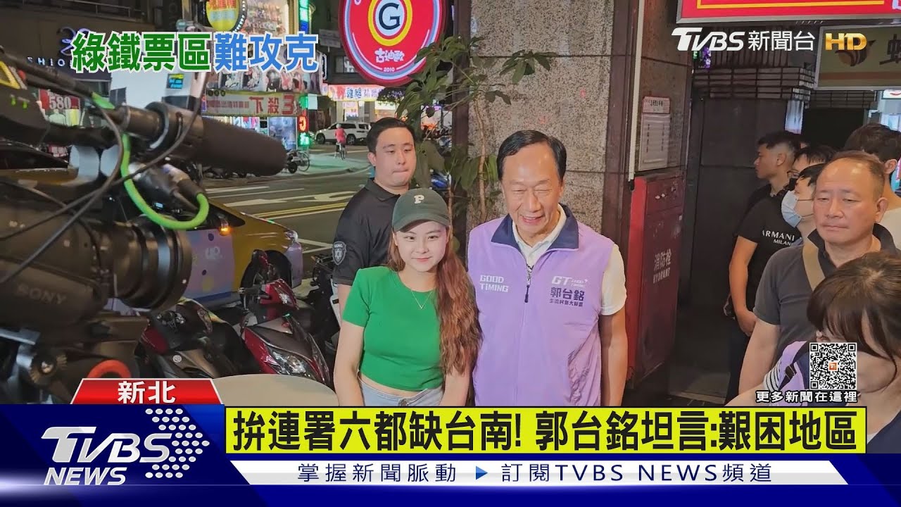 拚連署六都缺台南！郭台銘坦言：艱困地區