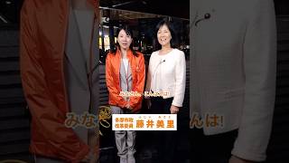 参政党 多摩市政改革委員『藤井美里』〝多摩市の美しい里を次世代へ〟#藤井美里 #参政党 #多摩市