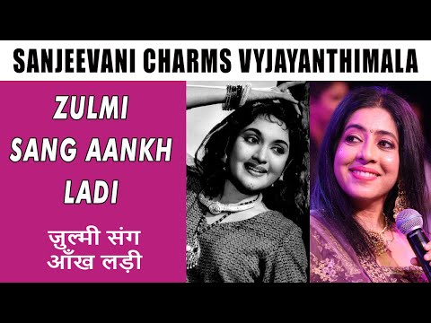Sanjeevani charms Vyjayanthimala | Zulmi Sang Aankh Ladi | Lata Mangeshkar | Salil Chowdhary