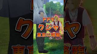 【#DDFF 】新キャラ『クジャ』参戦!! 遊ぶだけでキャラも素材も獲得のチャンス!! #PR