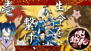 【実況】呪われた一族による酒呑童子打倒の物語【俺の屍を越えてゆけ PSP版】壱