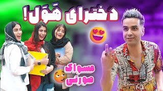 خوب ایسگاشونو گرفتم 😏😂✌️