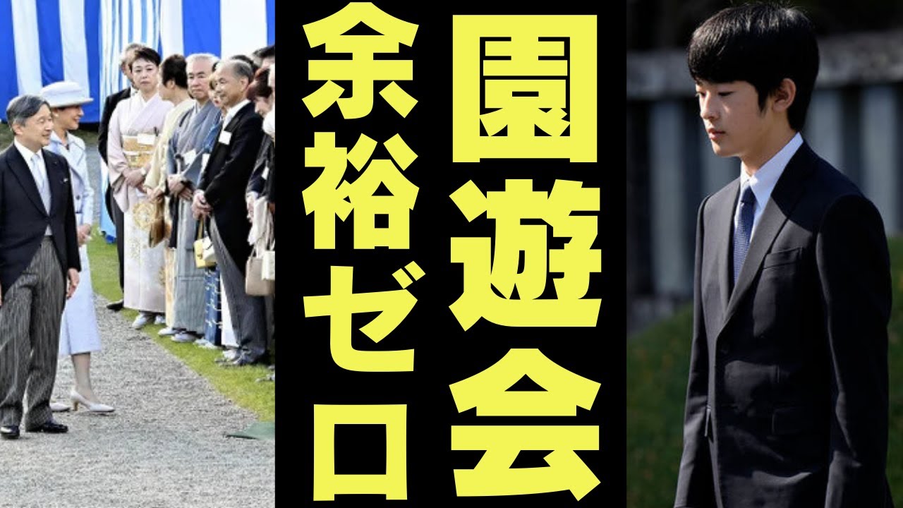 春の園遊会で露呈するであろう悠仁さまの”話が噛み合わない”コミュニケーション問題