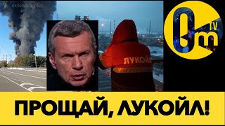 НЕФТЯНАЯ КАТАСТРОФА РОССИИ!