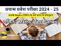 #prayas school entrance exam maths test series #indrajeet sir prayas #sankalp shikshan sansthan exam