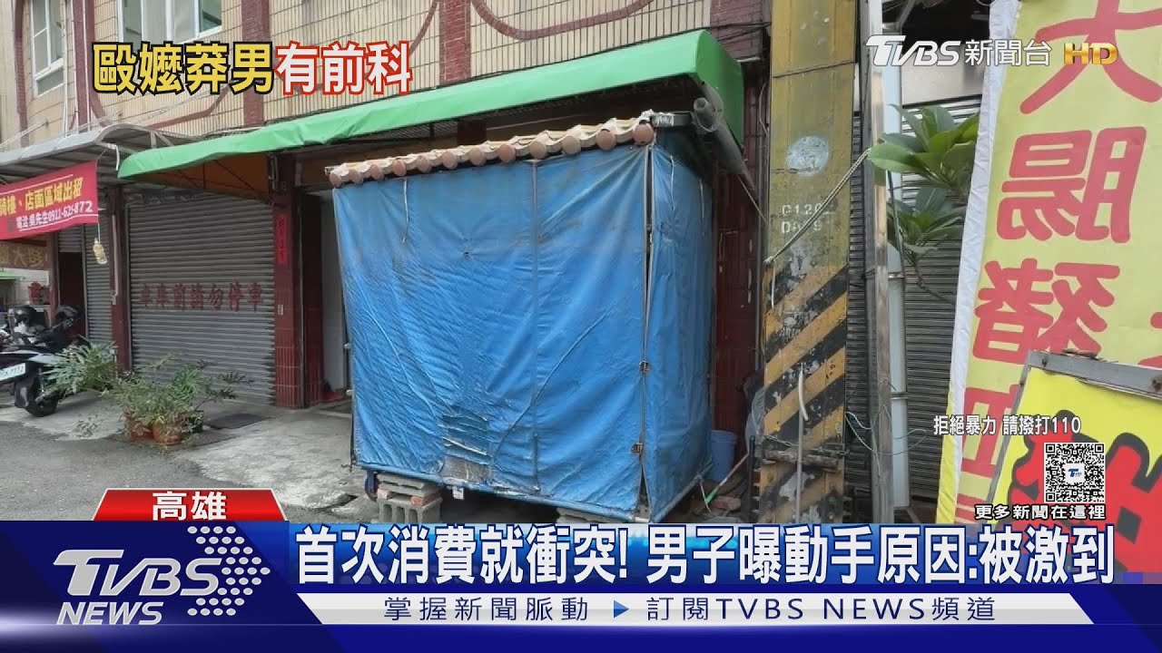 否認「霸王餐」挾怨! 坦承被激到動手 男子:事後悔恨