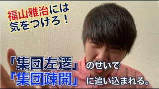 【福山雅治の恐ろしさ】ドラマ「集団左遷」のせいで日本は中国の支配下に入る mqdefault - 【福山雅治の恐ろしさ】ドラマ「集団左遷」のせいで日本は中国の支配下に入る