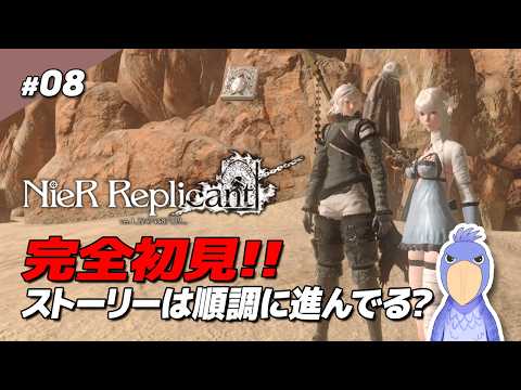【#nierreplicant】だいぶストーリー進んできた!クエストもやれるだけやる/ 08【しゅうびる🐥ハシビロコウ系Vtuber】#新人vtuber #ニーアレプリカント ※ネタバレあり