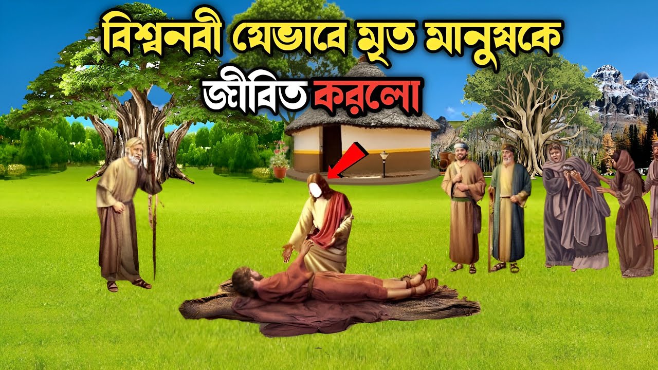 বিশ্ব নবী হযরত যাবের রা: এর মৃ'ত দুই ছেলেকে জীবিত করলেন | ইসলামিক কাহিনী | Islamic Story | মানব জীবন