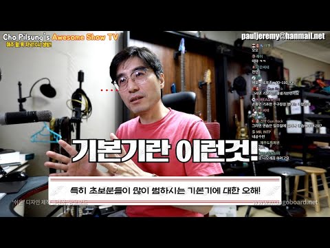 진짜 기본기란 이런것!-입문자 분들의 기본기에 대한 오해