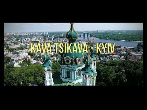 KAVA TSIKAVA - Київ \Kyiv\Киев