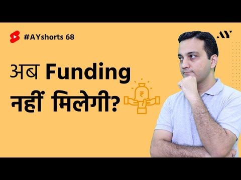 Ab Funding Nahin Milegi? | #AYshorts 68