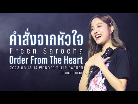 Freen Sarocha - Order From The Heart คำสั่งจากหัวใจ STAGE MIX Ver. @ 230813-14 WONDER TULIP GARDEN