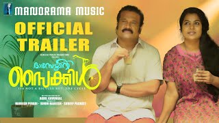 Dasettante Cycle | Official Trailer | Hareesh Peradi | Akhil Kavungal | Malayalam Film Trailer