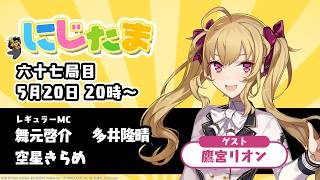 にじたま 六十七局目 麻雀おぼえてますか？役おぼえてますか？振り込んでもらっていいですか？麻雀編