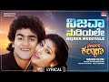 Nijava Nudiyale Lyrical Nanjundi Kalyana Raghavendra Rajkumar Malashri Kannada Old Song