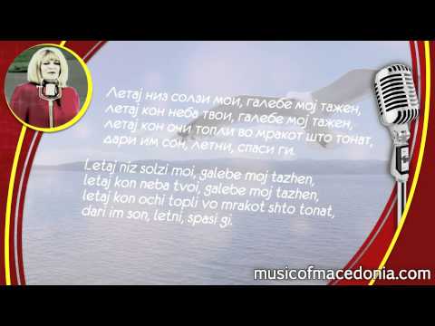 Галебе мој тажен - Верица Ристевска - Galebe moj tazhen - Verica Ristevska