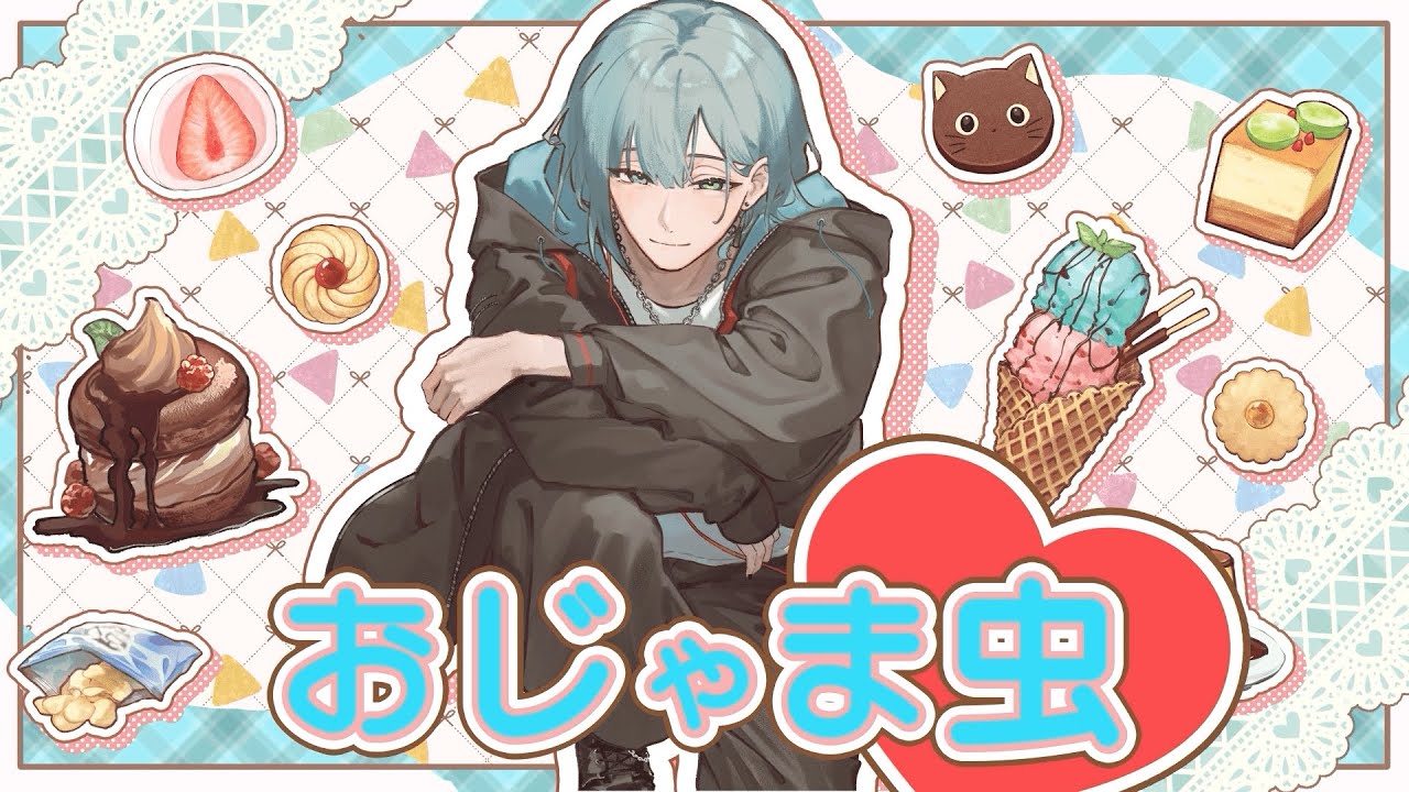 おじゃま虫 /DECO*27　歌ってみたのはりょうま