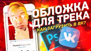 как картинку прикрепить к аудиофайлу онлайн как картинку прикрепить к аудиофайлу