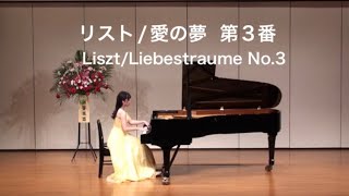 Download lagu 愛の夢 第3番 リスト作曲 F.Liszt / Liebestraume No.3 (高2) mp3 Download lagu 愛の夢 第3番 リスト作曲 F.Liszt / Liebestraume No.3 (高2) mp3