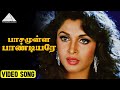 பாசமுள்ள பாண்டியரே HD Video Song Captain Prabhakaran Vijayakanth R
