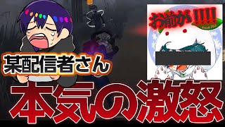 【第五人格】ある配信者にめちゃくちゃキレられた(ガチ)【勝率5割ヘラクレスへの道】