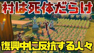 #11【村は死体だらけ】復興中に反抗する人々【Going Medieval - ゴーイング・メディーバル】