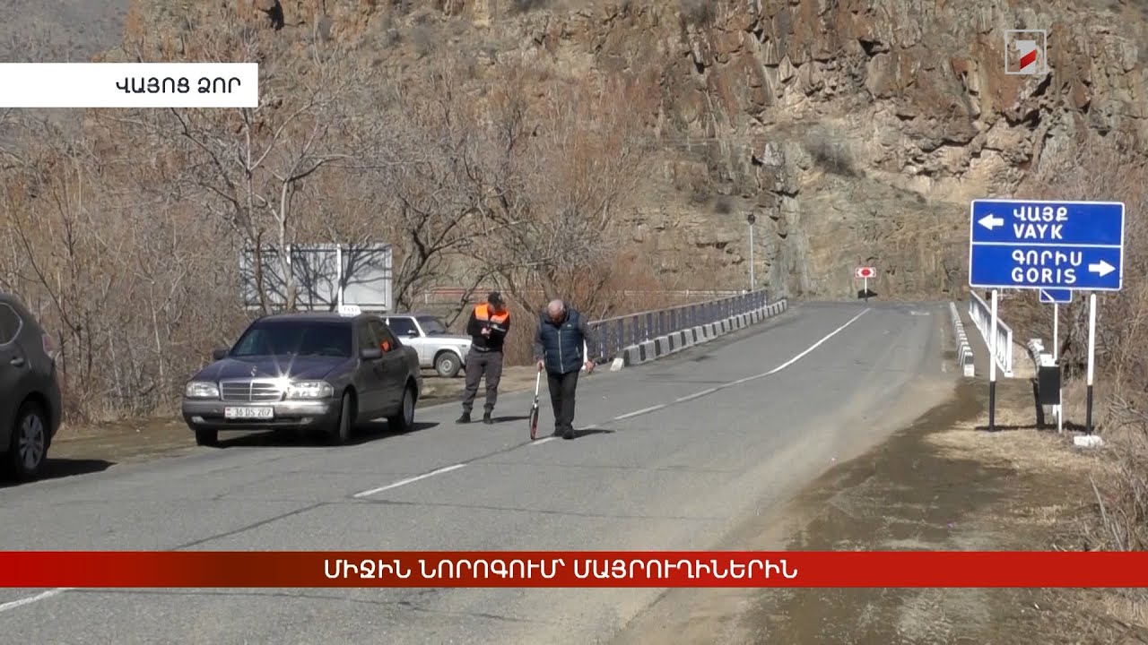 Միջին նորոգում՝ մայրուղիներին