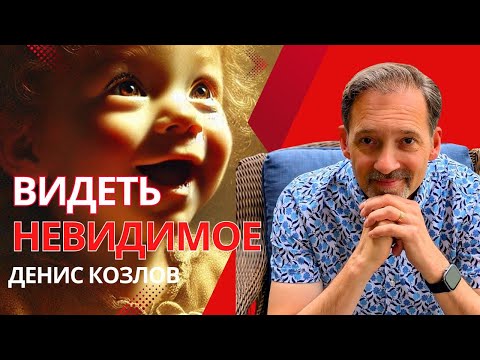 DENIS KOZLOV - SEEING THE INVISIBLE (PARTICIPANTS PART 5)