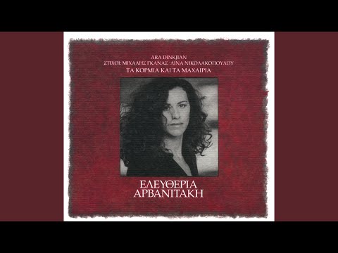 Parapono - I Xenitia (Yar Ko Parag - Bingeol)