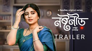 Official Trailer - Noshtoneer (নষ্টনীড়) | Sandipta Sen | 9th June | hoichoi