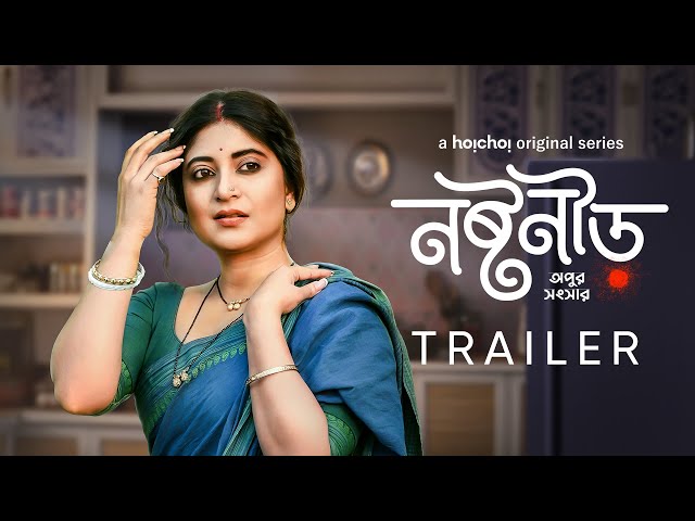Official Trailer - Noshtoneer (নষ্টনীড়) | Sandipta Sen | 9th June | hoichoi