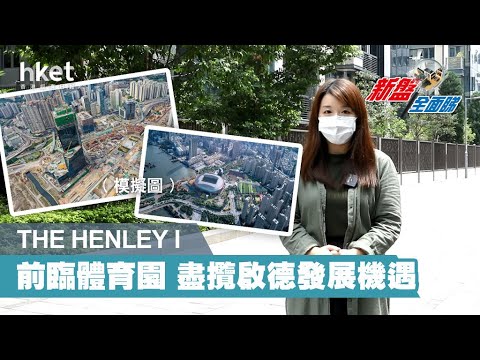 The Henley Youtube Video