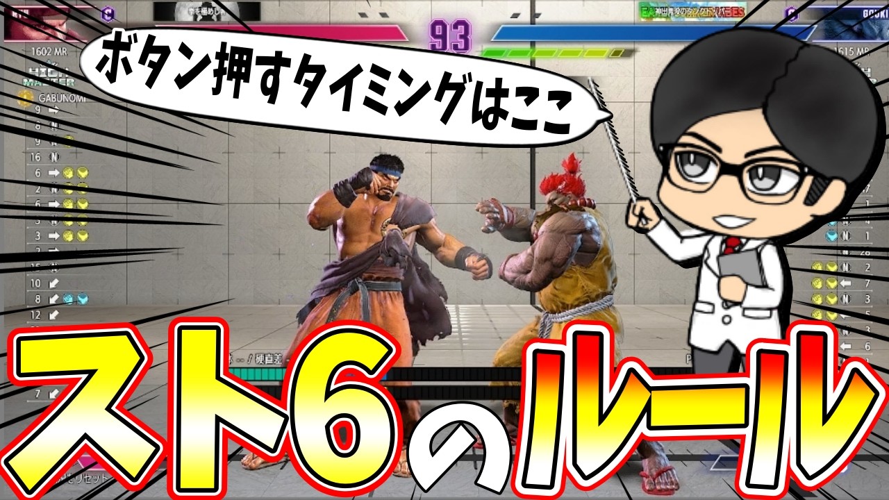 【スト６】ルールを理解して防御力を高めよう！！　#ストリートファイター6  #スト6  #streetfighter6 #sf6
