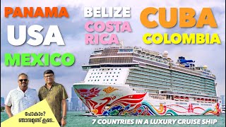 USA,Panama Canal,Colombia,Belize,Costarica,Mexico വഴി Cuba യിൽ അവസാനിക്കുന്ന5 Star ക്രൂയിസ്..പോയാലോ?