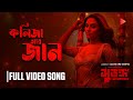 Kolija Ar Jaan Item Song SURONGO Afran Nisho Nusraat Faria Kona Arafat Mohsin