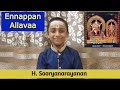 Ennappan Allava|Sooryanarayanan|Nandanar|என்னப்பன் அல்லவா