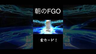 【FGO】新章おはガチャ【イド】 #shorts #fate #エドモン #イド #ガチャ #マリー