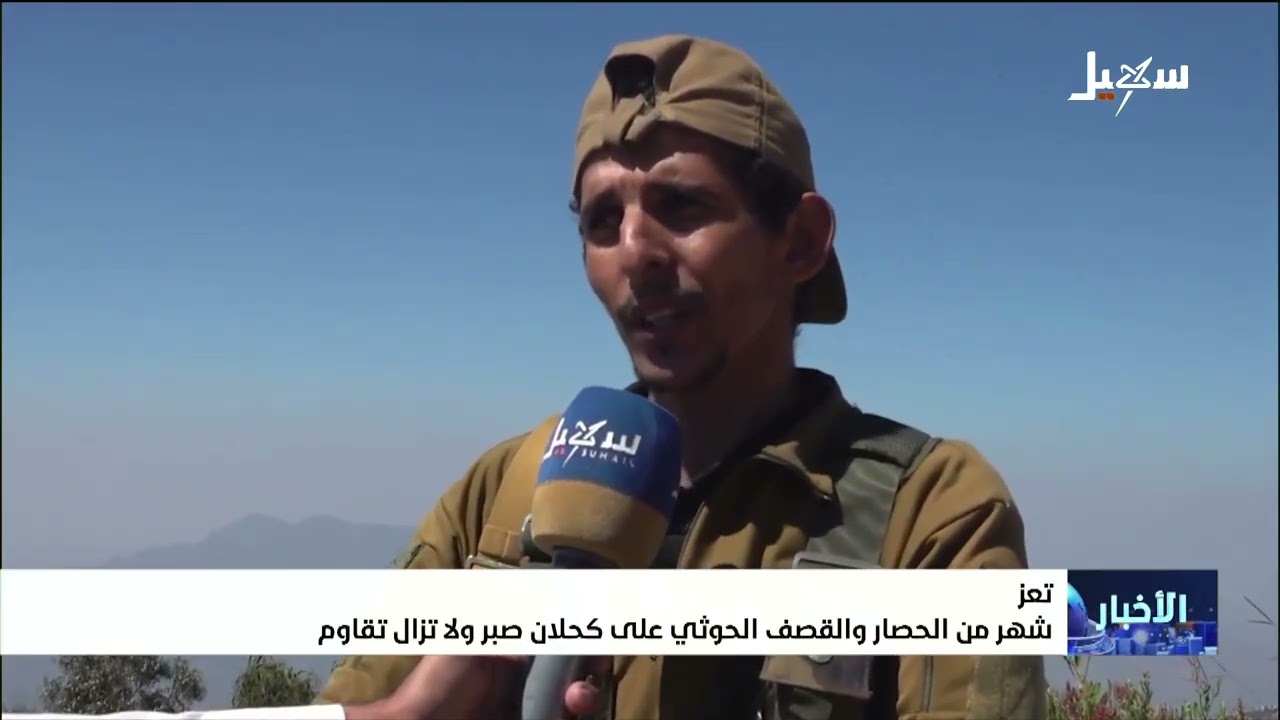 شهر من الحصار والقصف الحوثي على كحلان صبر ولا تزال تقاوم