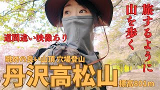 [Hidden gem in Tanzawa] After taking a wrong turn, we made our way through a depopulated village ...