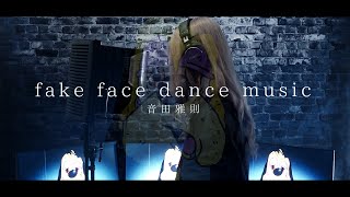 【冬華】fake face dance music / 音田雅則【cover】