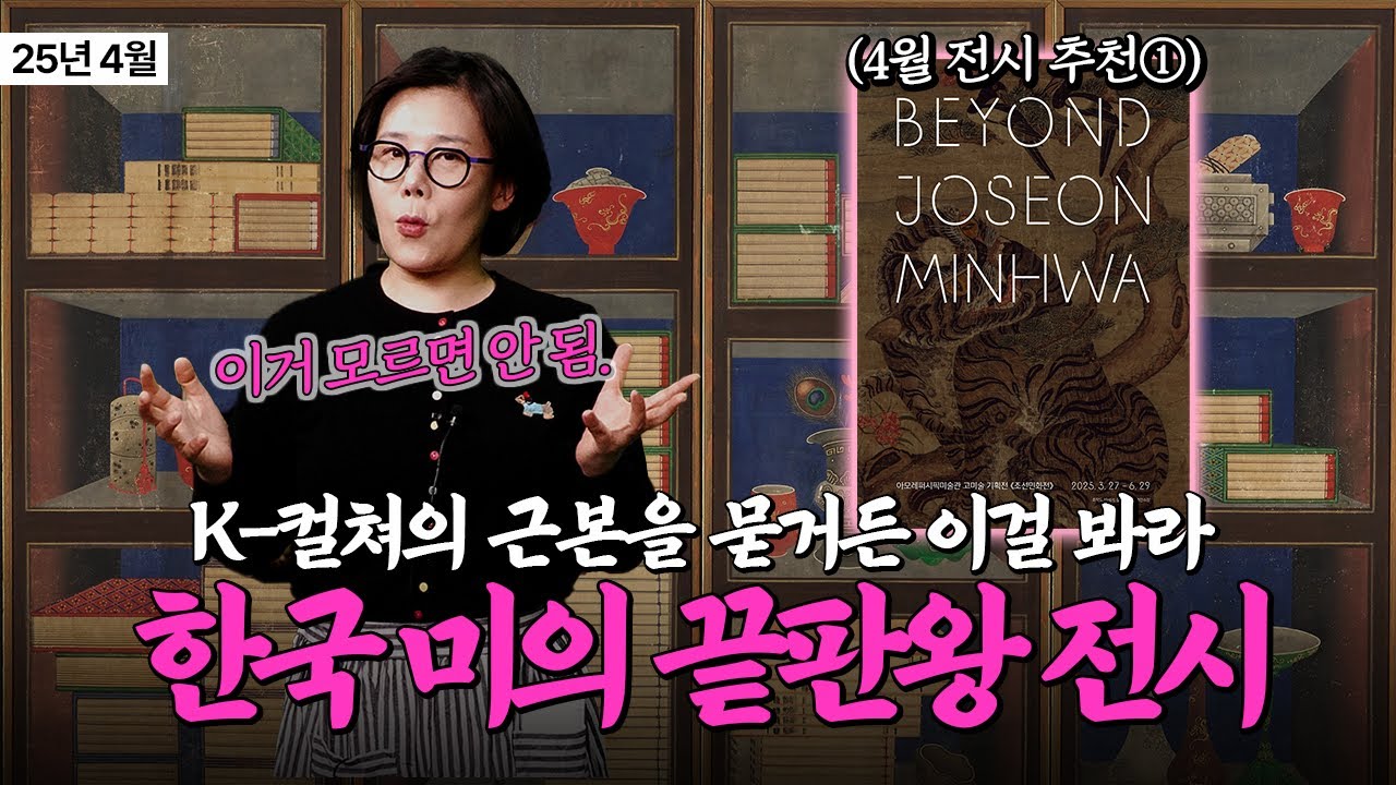 “해외에서 더 난리난 조선의 이것!“ 이건 꼭 봐야지.. 4월 전시 추천! | 미미레스토랑 4월 ⓵