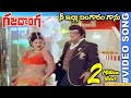 Gaja Donga Movie Nee Illu Bangaaram Gaanu Video Song NTR Jayamalini Skyvideostelugu