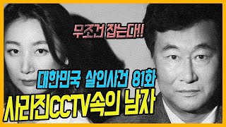 Download lagu [대한민국 살인사건 81화] 사라진 범인을 찾아라!! - 서울화양동노래방살인사건 mp3